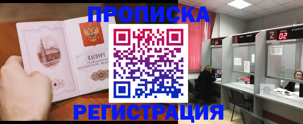 временная регистрация для школы в Белогорске