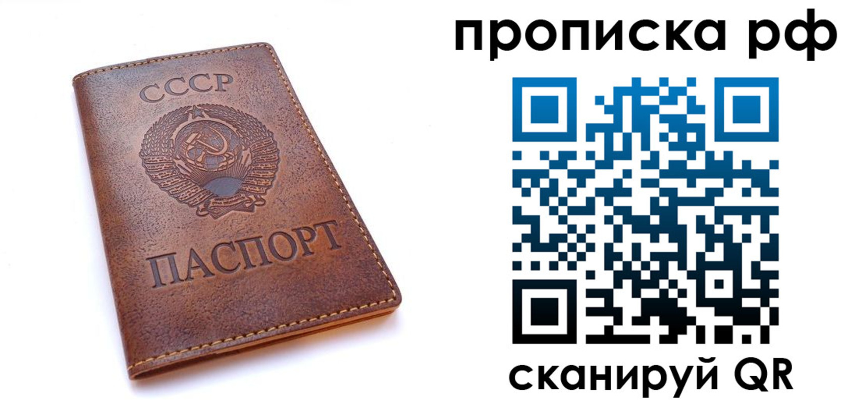 прописка для работы в Белогорске