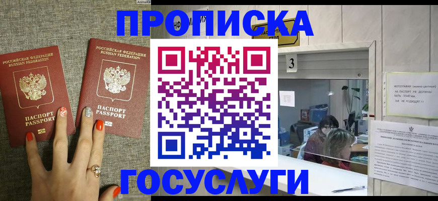 временная прописка в Белогорске