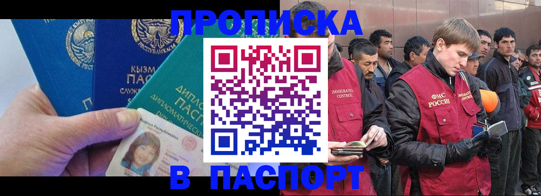 прописка паспорт в Белогорске